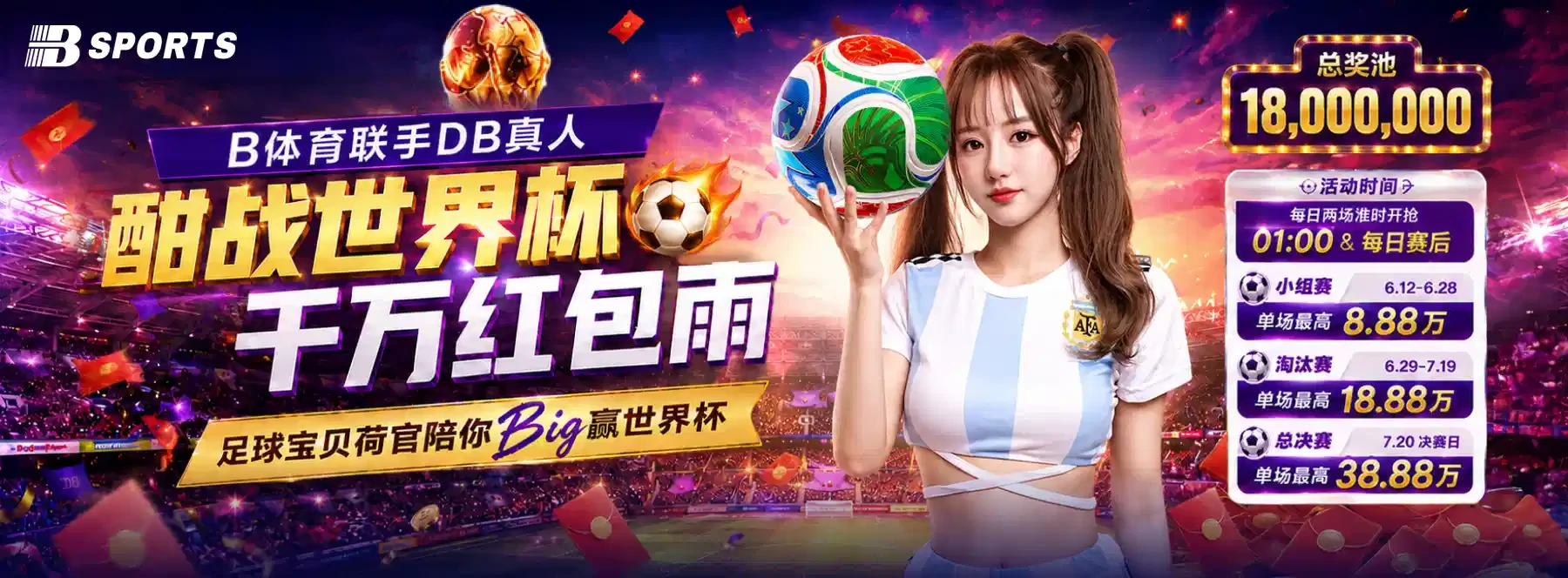 B体育首页赛场主题画面2